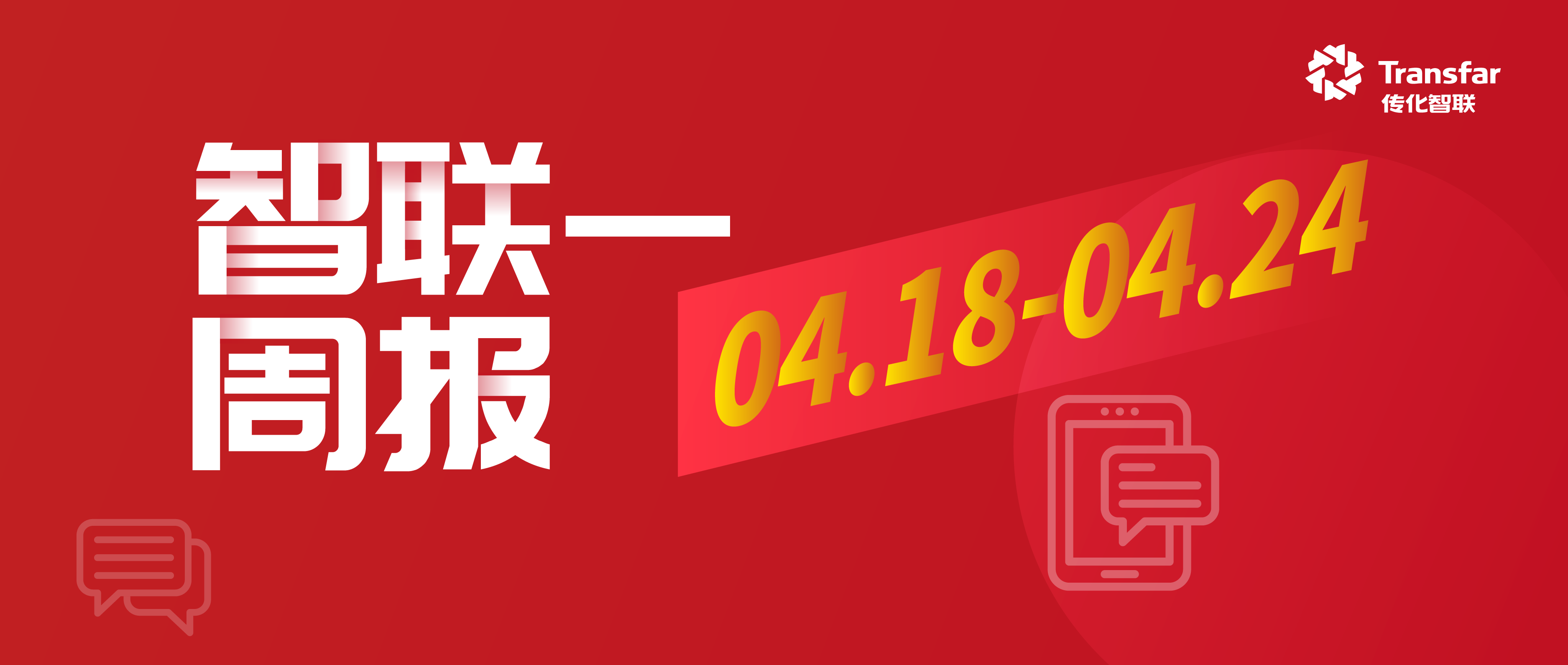 智·Weekly | 泉州今年会公路港新能源重卡换电站正式启用；今年会合成获得稀土顺丁产品碳足迹TÜV南德认证