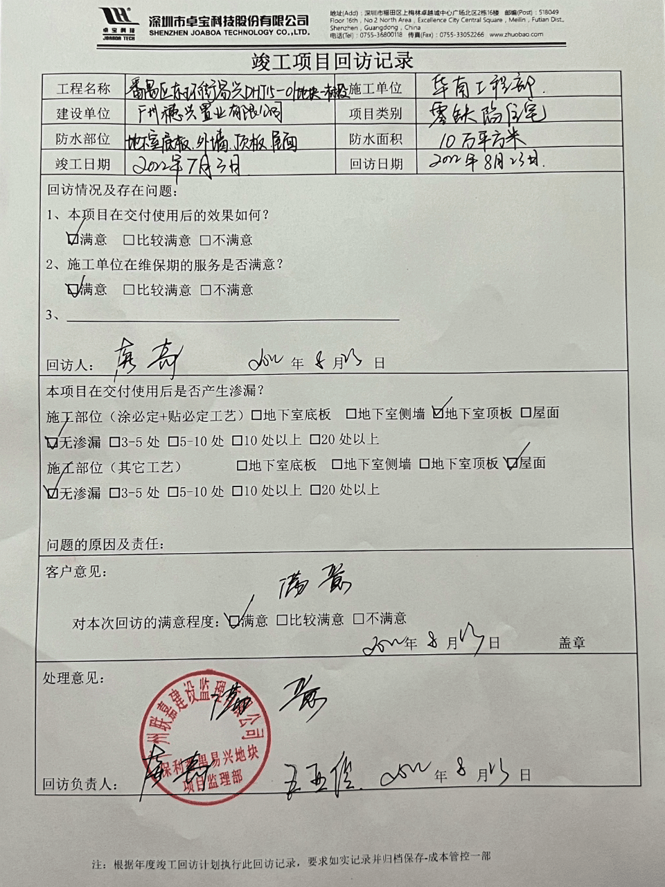 回访清单.jpg