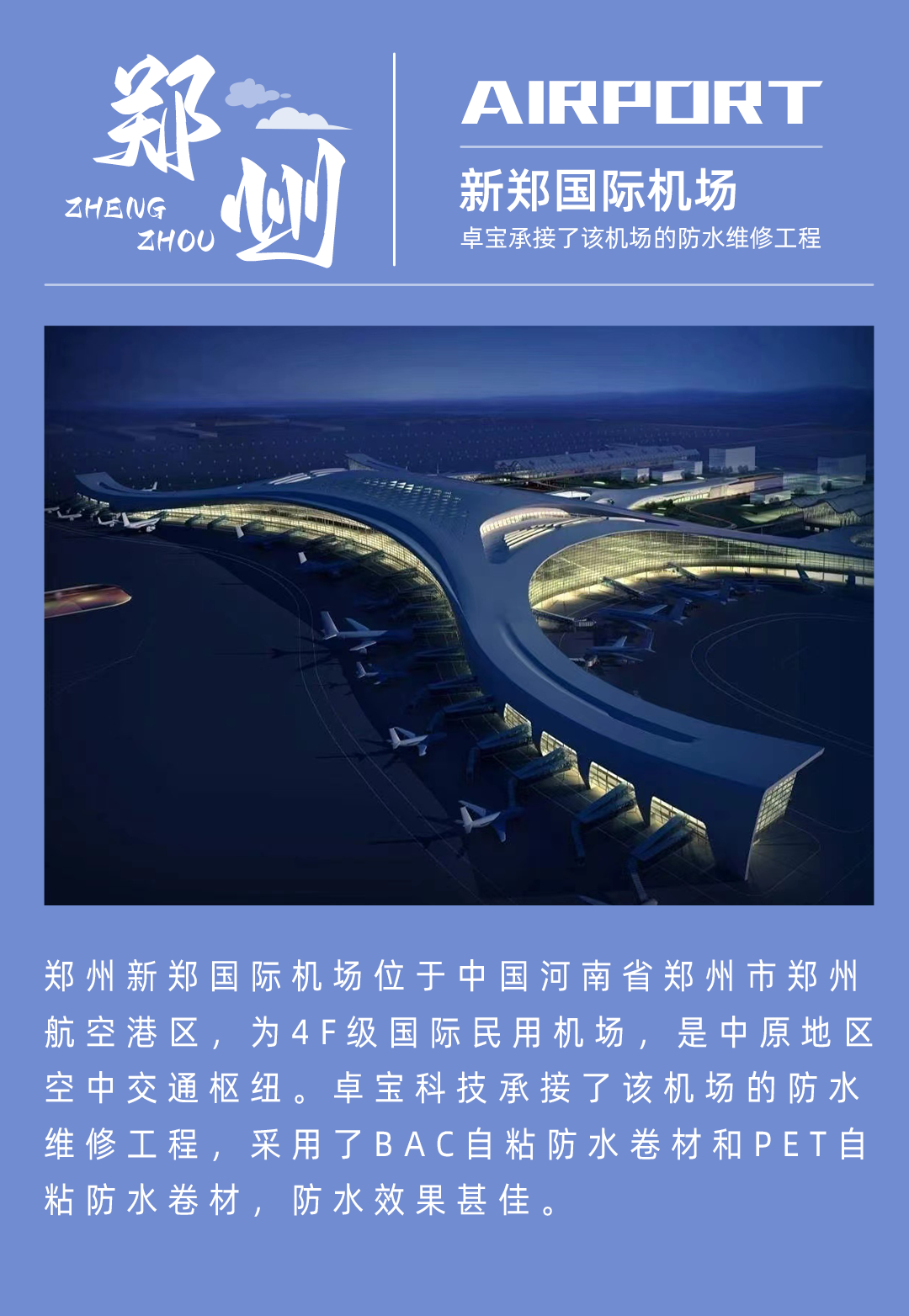 3、郑州新郑国际机场.jpg