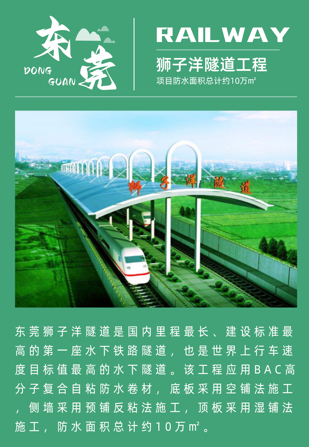 7、东莞狮子洋隧道工程.jpg