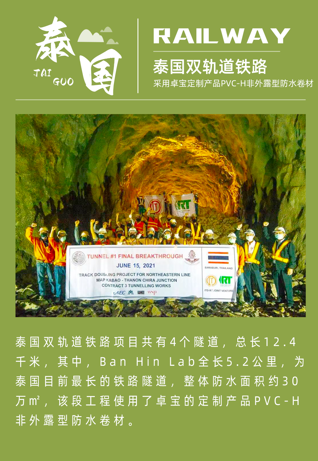 8、泰国双轨道铁路.jpg