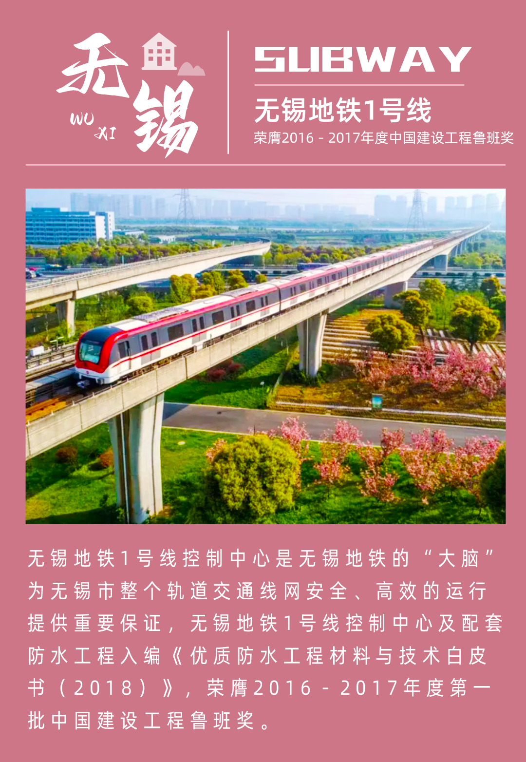 11、无锡地铁1号线.jpg