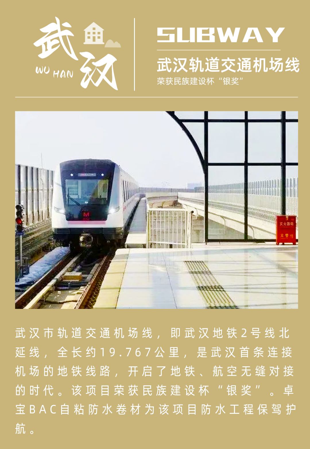 12、武汉轨道交通机场线.jpg